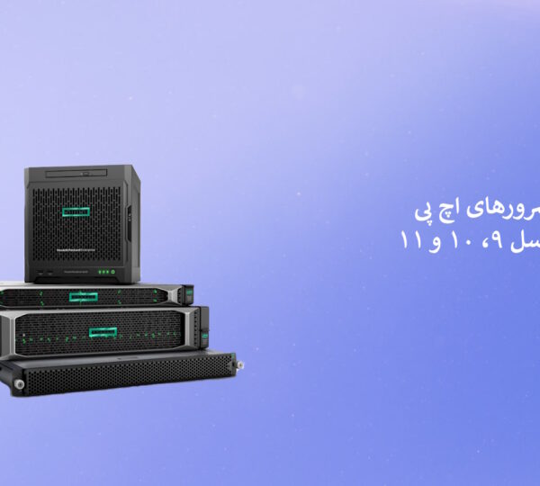 طراحی و راه‌اندازی سرور و زیرساخت شبکه
